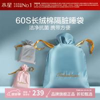 水星家纺 酒店隔脏睡袋60支长绒棉睡袋纯棉出差旅行便携被罩 睡意盎然隔脏睡袋150cm*220cm