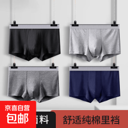京喜 男士内裤男四角裤纯棉抗菌裆平角裤  1条