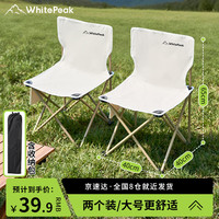 移动端、京东百亿补贴：WhitePeak 户外折叠椅 美术写生椅子 靠背马扎 钓鱼凳子 便携式加大号带包 2个装