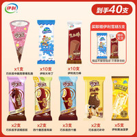 伊利 巧乐兹脆筒雪糕冰淇淋 40支 组合装