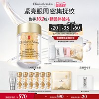 移动端：伊丽莎白·雅顿 丽莎白·雅顿 眼胶时空焕活次抛精华胶囊 60粒（赠7粒*8）