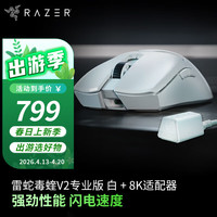 雷蛇 毒蝰V4毒蝰V3pro专业版 v2pro