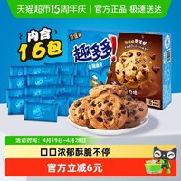 移动端：趣多多 缤纷豆曲奇饼干 巧克力味