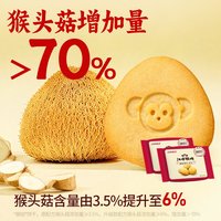 江中猴姑 酥性饼干 20天装