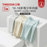 THREEGUN/三枪 抗菌 青少年内裤