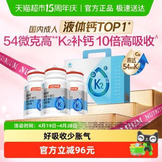 汤臣倍健 54微克K2金标液体钙DK男女补钙片90片*3瓶