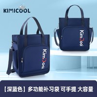 KiMi Cool kimicool小学生中学生大容量多功能防水防污补习袋