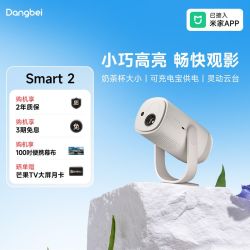 当贝 投影Smart2家用1080P高清高亮智能投影仪便携投影机