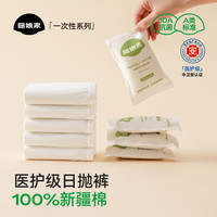 菇娘家 一次性高腰次抛内裤女纯棉抗菌免洗日抛月经旅游便携三角裤