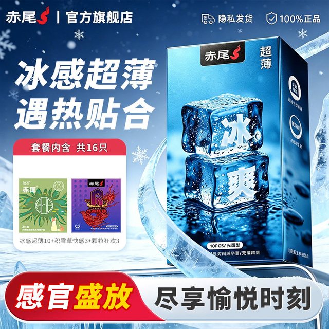 赤尾 官方旗舰店正品安全套男用刺激