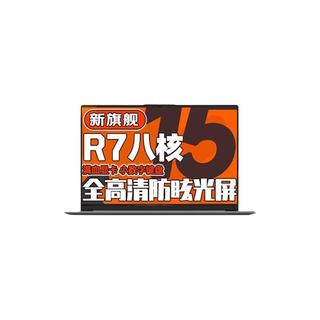 Lenovo 联想 笔记本电脑 超轻薄商务办公本 2023小锐龙R7 15.6英寸扬天全面大屏学生设计手提游戏本 八核R7-5700U 16G内存 1TB固态