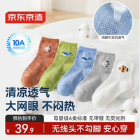 移动端、京东百亿补贴：京东京造 春夏中筒透气儿童袜子地板袜防滑可爱男童 9-12岁