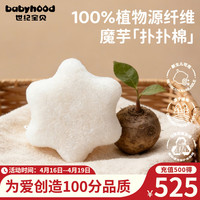 移动端、京东百亿补贴：babyhood 婴儿洗澡海绵魔芋扑扑绵儿童洗脸搓澡神器新生宝宝沐浴擦1个装