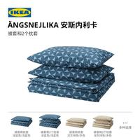 IKEA/宜家 被套枕套三件套
