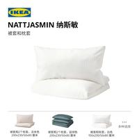  IKEA/宜家 床上三件套 被套 枕套