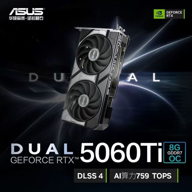 华硕 DUAL RTX 5060ti O8G 雪豹 电脑电竞游戏独立显卡