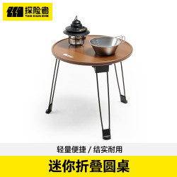 探险者 TANXIANZHE 探险者 户外折叠桌子 便携露营迷你小圆桌