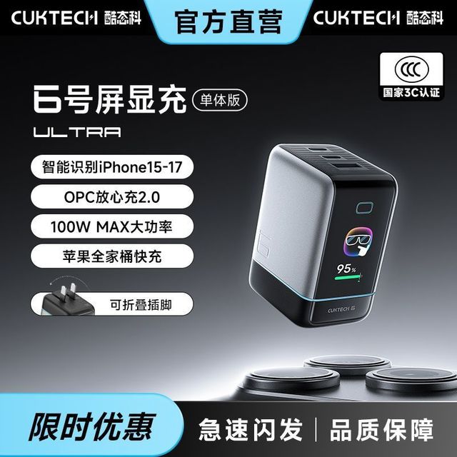 酷态科 100W快充 手机充电器