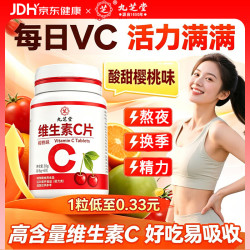 九芝堂 维生素C咀嚼片 樱桃味 60粒