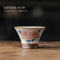 灵沐 复古中国风汝窑芙蓉花沐言杯