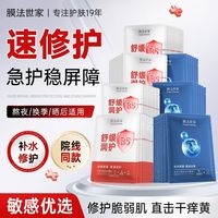 百亿补贴：膜法世家 B5面膜积雪草修护屏障提亮肤色舒缓敏肌熬夜急救补水保湿