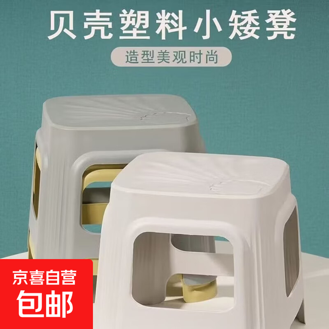 京喜 特厚塑料凳子家用小贝壳凳 1个装