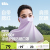蕉下 防晒口罩女护颈防晒面罩防紫外线脸基尼柔烟紫AL340