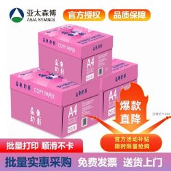 亚太森博 a4打印纸70g幻影复印纸办公用白纸整箱共计2500张