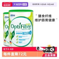 雀巢 健康科学Optifibre小绿条2罐250g瓜尔豆膳食纤维粉