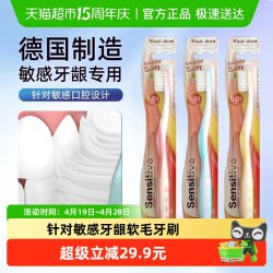宝儿德 德国进口宝儿德超细软毛牙刷护龈不易出血敏感专用家庭装