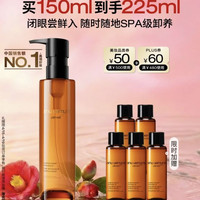 植村秀 琥珀臻萃洁颜油 150ml（加送75ml，到手225ml）