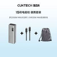 百亿补贴：酷态科 15号充电宝电芯20000毫安移动电源150W快充适用小米苹果+氮化镓快充套装