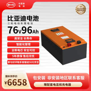 比亚迪 电动车锂电池76V96Ah BYD锂电池 雅迪爱玛电池（电池需客服激活）