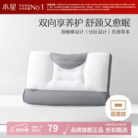 水星家纺 荞麦茶香颈椎枕 科学分区抗菌枕芯学生宿舍家用枕头单人枕芯 云芳眠·荞麦茶香颈椎枕