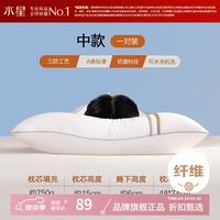 水星家纺 A类抗菌纤维枕多功能枕芯三防可水洗枕头对枕(中款/A类) 48x74cm