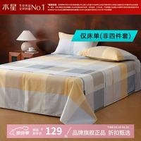 水星家纺 A类40支全棉印花床单单件 纯棉四季款床单 北欧·暖粟全棉印花床单 160cm*230cm
