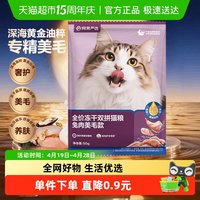 88VIP：网易严选 网易天成兔肉美毛猫粮21天美毛深海鱼油50克
