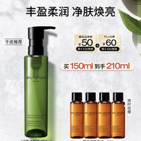 植村秀 绿茶卸妆油 150ml 干皮熬夜提亮温和清洁 细致毛孔 生日礼物送女友