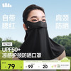蕉下 防晒口罩女护颈防晒面罩防紫外线脸基尼漫暮黑AL340