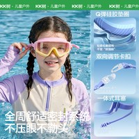 88VIP：kk树 儿童泳镜大边框防水防雾防紫外线高清游泳眼镜男童女童护目镜
