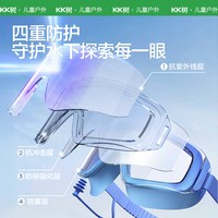  kocotree/kk树 防水防雾防紫外线 儿童泳镜