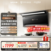 优盟 顶侧双吸油烟机大吸力7字型抽油烟机自动清洗 免费拆旧 专业安装