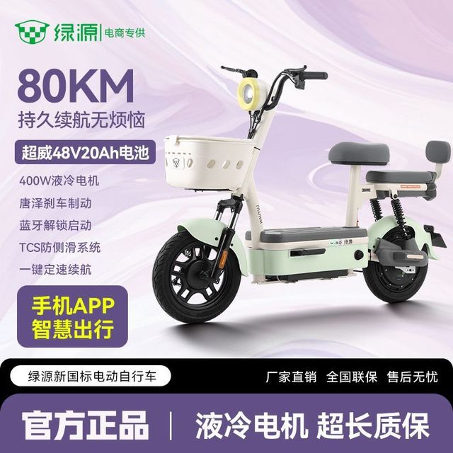 绿源 x源行者 新国标电动自行车