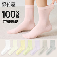 棉竹屋 100%纯棉抗菌女士中筒袜 5双