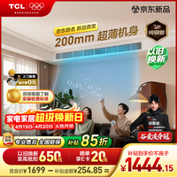 TCL 中央空调 新品 大1.5匹风管机一拖一卧室空调 不含安装 一级变频冷暖两用KFR-35FW/AF1Ga+F1