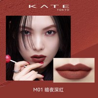 KATE TOKYO KATE/凯朵舒芙蕾唇釉monster丝绒雾面薄款哑光柔雾丝绒怪兽口红