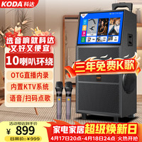 科达 KD1058广场舞音响带显示屏户外k歌卡拉ok点歌一体机唱歌移动蓝牙音箱家庭ktv音响套装