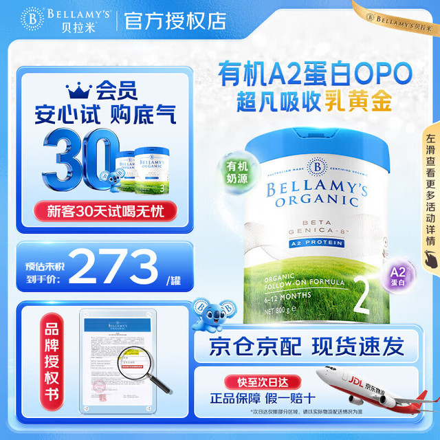 贝拉米 白金版澳洲原装进口含有机A2蛋白婴儿配方奶粉800g藻油DHA 叶黄素 2段效期27.8
