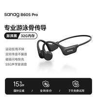 塞那 B60S骨传导游泳蓝牙耳机挂耳式运动专业级防水无线跑步不入耳