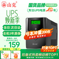 山克 SP1000A ups不间断电源 办公电脑备用电源1000VA/600W 家用停电应急电源防断电
